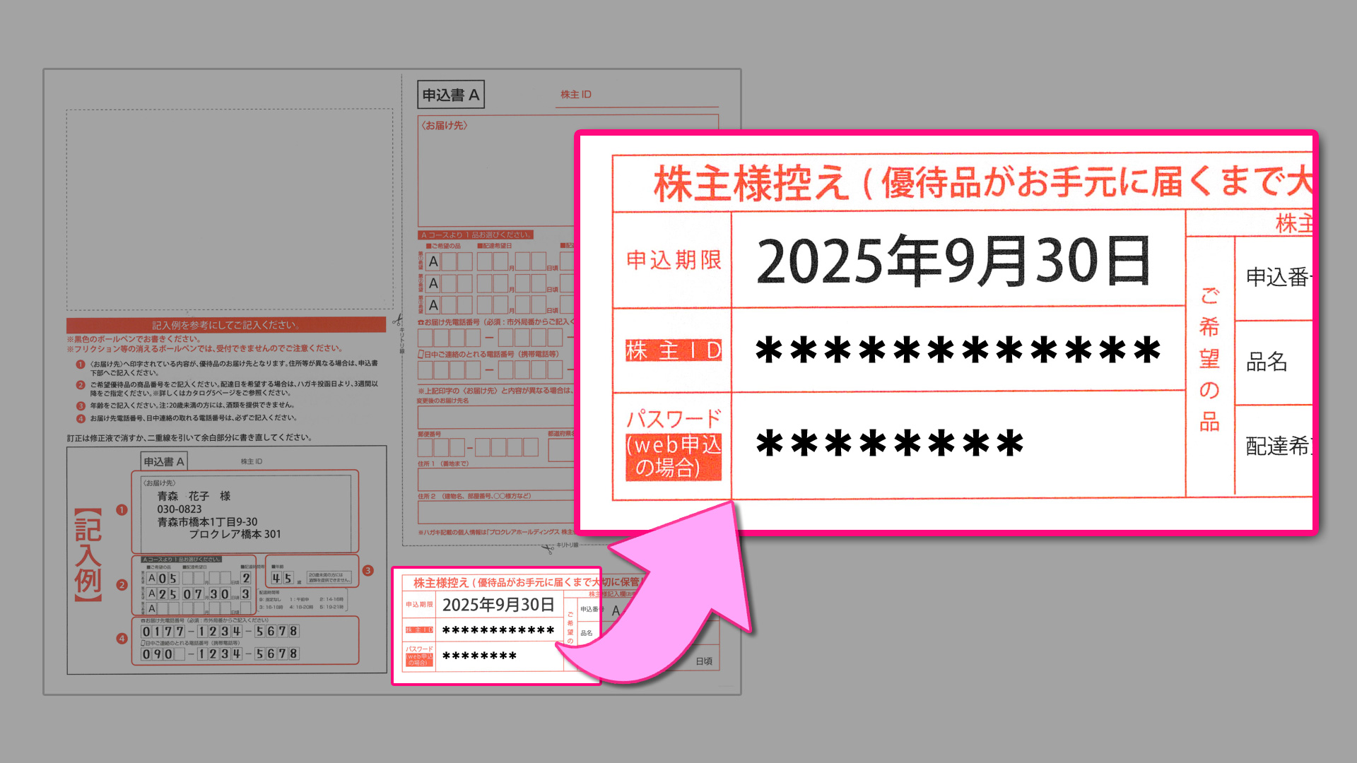記載参考